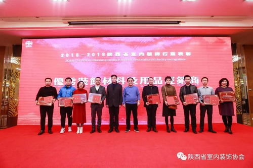 陜西省室內裝飾協會六屆三次理事會暨行業表彰大會圓滿落幕
