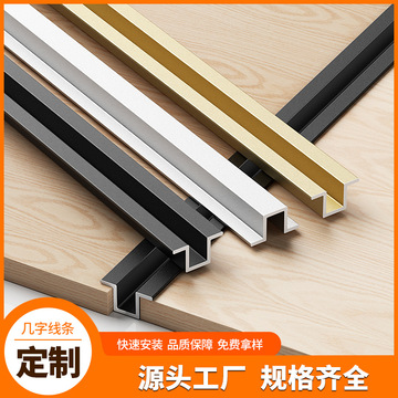 鋁合金幾字型裝飾條客廳吊頂線條填縫金屬壓邊條背景墻萬(wàn)能收邊條